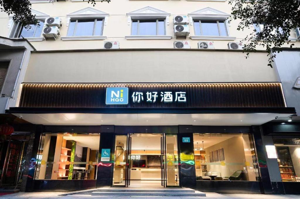 Nihao Hotel Wenzhou Ruian Экстерьер фото